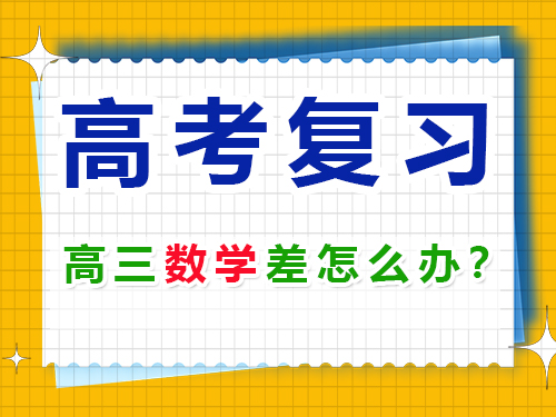 2025年高考最后180天文科生該怎么逆襲提分？重慶高三藝考生文化課補習班經(jīng)驗談