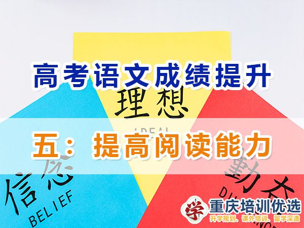 重慶高考補(bǔ)習(xí)學(xué)校，高考補(bǔ)課機(jī)構(gòu)，重慶高考補(bǔ)習(xí)學(xué)校哪里好，高考全日制班輔導(dǎo)機(jī)構(gòu)，高考復(fù)讀學(xué)校，高考全日制補(bǔ)習(xí)學(xué)校