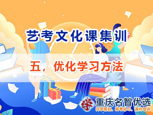 高三復(fù)習(xí)沖刺高考逆襲第五步：優(yōu)化學(xué)習(xí)方法；重慶高考補(bǔ)習(xí)學(xué)校經(jīng)驗(yàn)