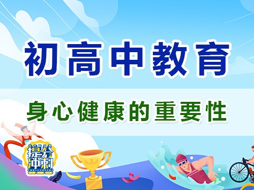 培養(yǎng)初高中孩子身心健康的重要性；重慶昂揚(yáng)文化課輔導(dǎo)機(jī)構(gòu)經(jīng)驗(yàn)談