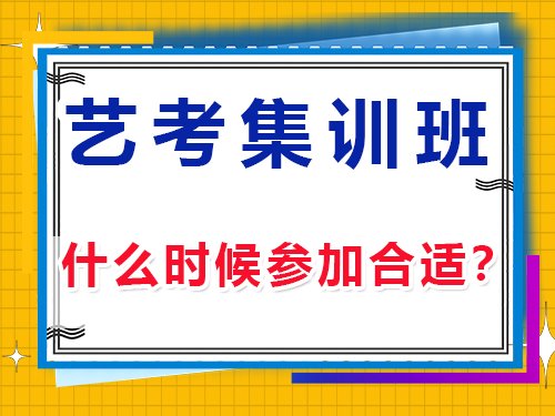 高三藝考生文化課集訓(xùn)必讀？重慶藝考生文化課培訓(xùn)機(jī)構(gòu)經(jīng)驗談