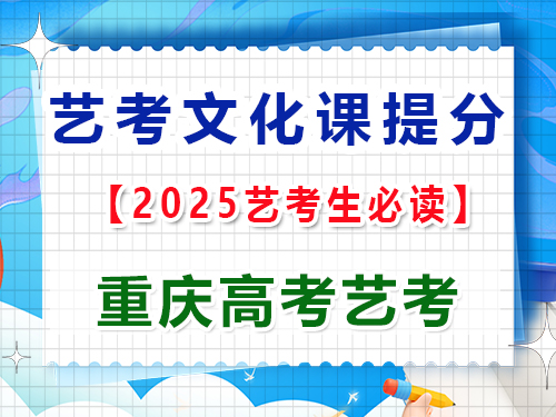 高三文化課復(fù)習(xí)提分第六步：定期模擬高考真題考試；重慶藝考生文化課培訓(xùn)機(jī)構(gòu)科普