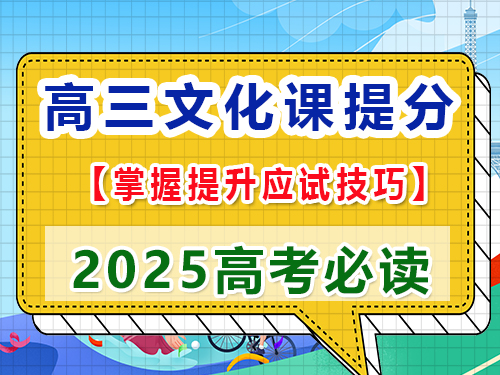 高三文化課集訓(xùn)提分第七步：掌握提升應(yīng)試技巧；重慶高三藝考生文化課集訓(xùn)經(jīng)驗(yàn)談
