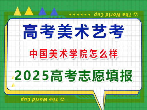 2025高考藝考生必讀（一）：了解藝考流程的重要性！重慶高三藝考生文化課集訓(xùn)經(jīng)驗談