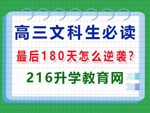 2025年高考最后180天文科生該怎么逆襲提分？重慶高三藝考生文化課補習班經(jīng)驗談