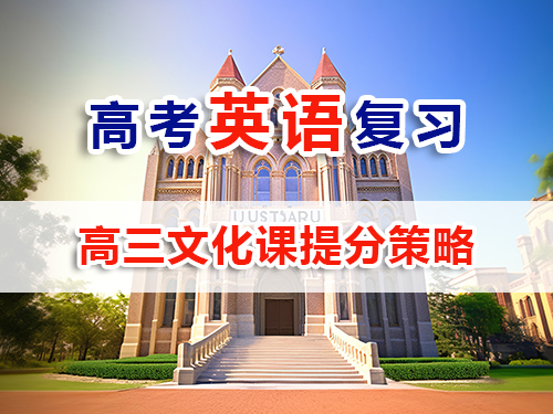 藝考生英語(yǔ)復(fù)習(xí)提分必讀（六）：高考英語(yǔ)提分策略與方法；重慶高考補(bǔ)習(xí)班英語(yǔ)老師經(jīng)驗(yàn)科普
